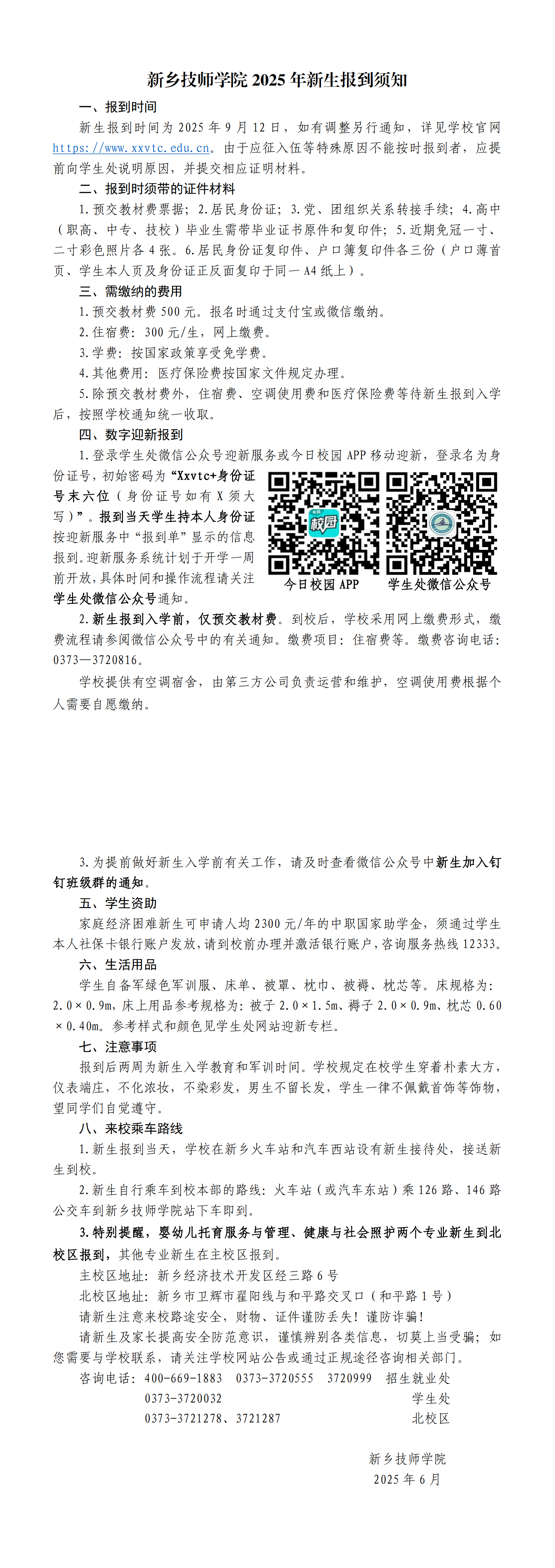 （正反打印1500份黄色纸）新乡技师学院2025年新生报到须知_00.png