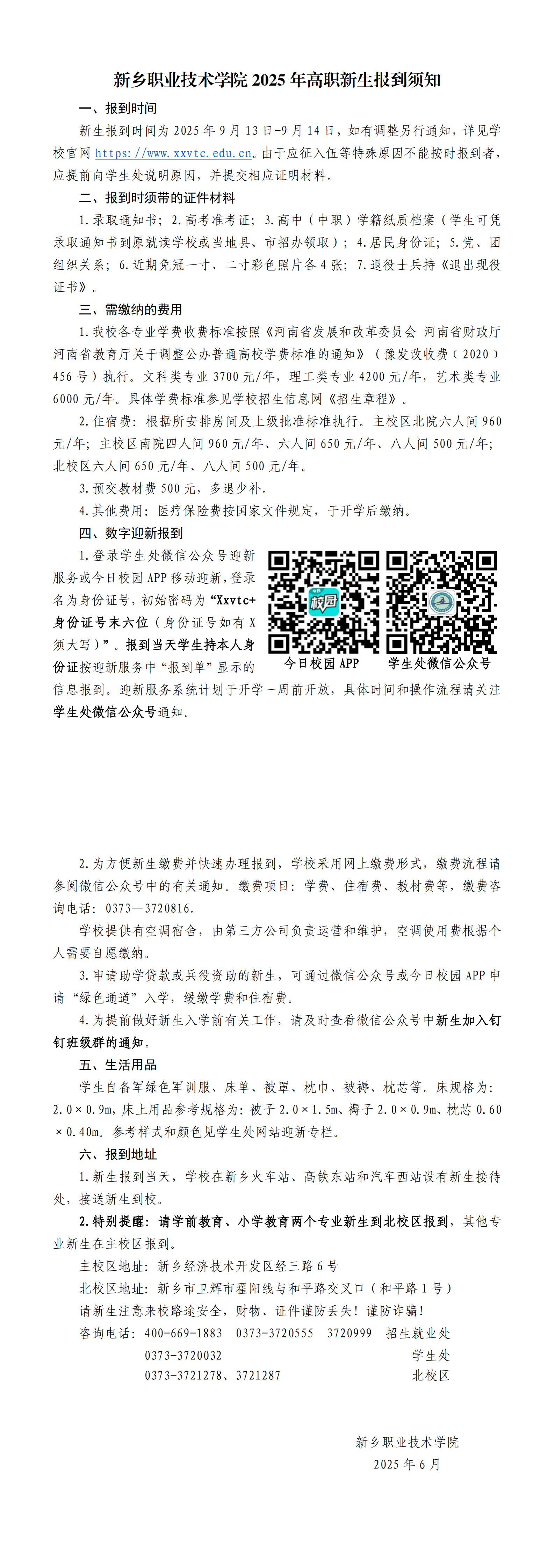 （正反打印5700份粉色纸）新乡职业技术学院2025年高职新生报到须知（第2次修改）_00.png